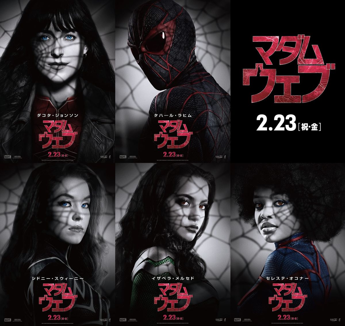 マダムウェブ　オフィシャル ポスター マーベル最新作『マダム・ウェブ』キャラクターポスター＆特別映像公開