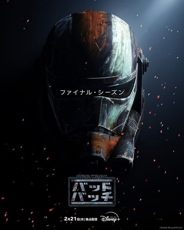 アニメシリーズ「スター・ウォーズ：バッド・バッチ」ファイナル・シーズンから予告編＆キービジュアルが公開！