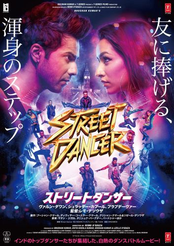 インド映画界のトップコリオグラファーが監督！『ストリートダンサー』ダンスバトルを写した場面写真