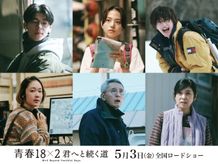 『青春18×2 君へと続く道』道枝駿佑や黒木華らが新たに出演！Mr.Childrenの主題歌が流れる予告編も