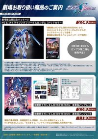 映画 機動戦士ガンダムSEED&SEED DESTINY 入場特典 7点セット 映画 機動戦士ガンダムSEED&SEED DESTINY 入場特典 7点セット