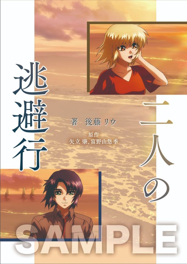 【画像を見る】第1弾入場者プレゼントとして、後藤リウ書き下ろしの短編小説(全2種ランダム)がプレゼントされる