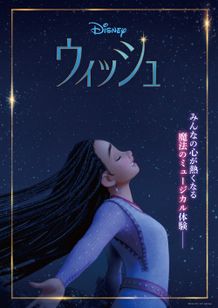 ディズニー100周年記念作『ウィッシュ』「星に願いを」を豪華声優陣が歌い上げる！歌唱特別映像