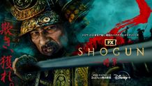 『SHOGUN 将軍』吉井虎永(真田広之)のキービジュアルが解禁