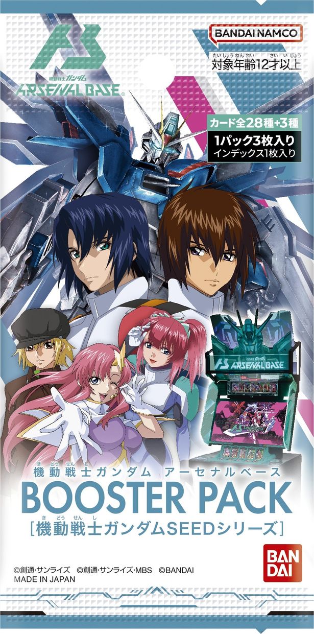 機動戦士ガンダム アーセナルベース BOOSTER PACK 「機動戦士ガンダムSEEDシリーズ」