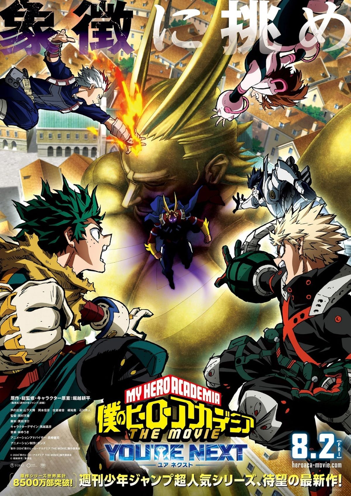 敵は新たな“オールマイト“？劇場版第4弾『僕のヒーローアカデミア』8月 