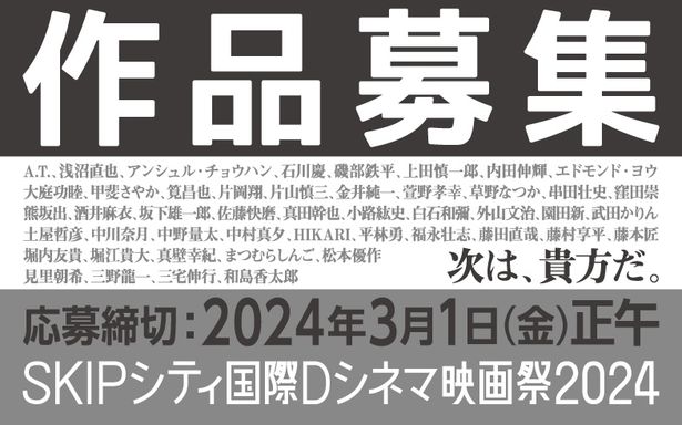 【写真を見る】国内外の作品を対象に、1月31日～3月1日(金)の期間作品を公募する