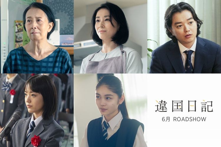 新垣結衣＆早瀬憩W主演映画『違国日記』に銀粉蝶、染谷将太らが出演！主要キャラを捉えた場面写真も