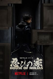 賀来賢人が原案、主演、製作を務めたNetflix作品「忍びの家 House of Ninjas」の予告映像が公開