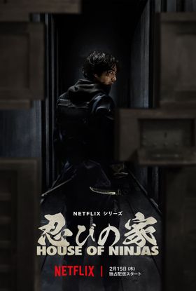賀来賢人が原案、主演、製作を務めたNetflix作品「忍びの家 House of Ninjas」の予告映像が公開