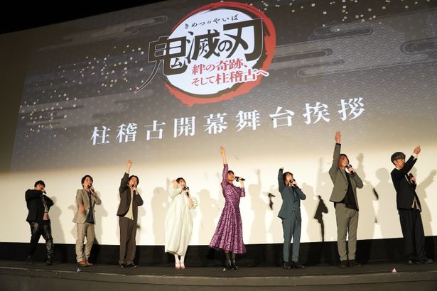 『ワールドツアー上映「鬼滅の刃」絆の奇跡、そして柱稽古へ』公開記念舞台挨拶の様子