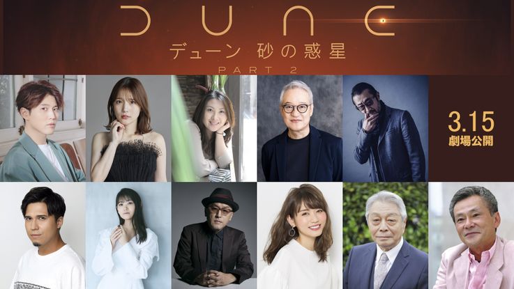 『デューン 砂の惑星PART2』木村昴、早見沙織、藤井ゆきよ、池田秀一が吹替に参戦！迫力満点の日本版ポスターも