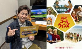 『ネクスト・ゴール・ウィンズ』のスポット映像のナレーションを担当することになったオリエンタルラジオの藤森慎吾