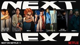 Netflixのラインナップ発表会「Next on Netflix」が開催！
