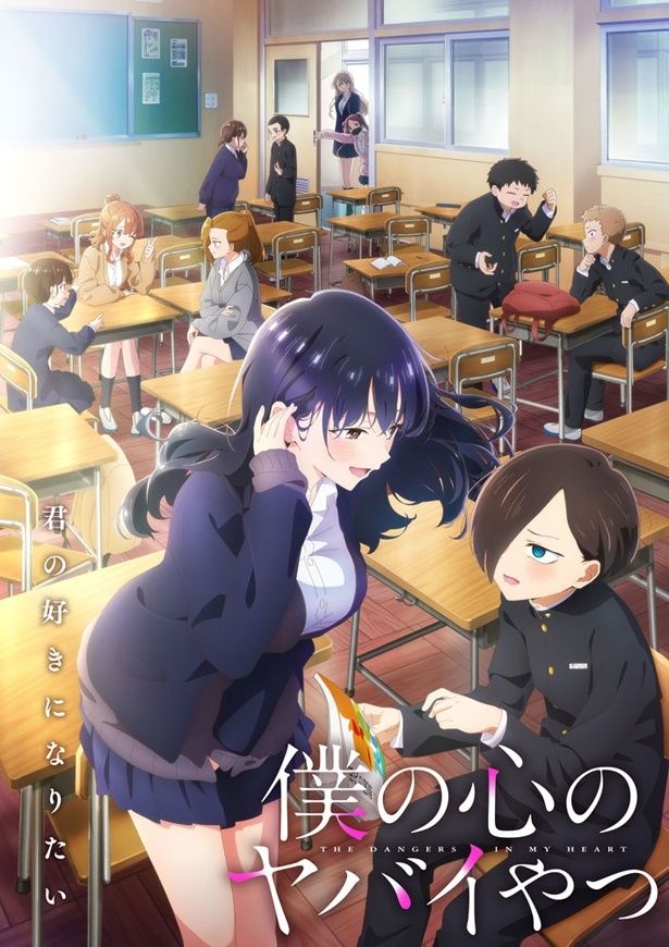 陰キャの少年と学園カーストのトップに立つ美少女との瑞々しい恋模様を描く「僕の心のヤバイやつ」