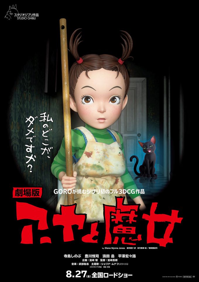 魔女の宅急便(1989):映画作品情報・あらすじ・評価|MOVIE 魔女の宅急便(1989):映画作品情報・あらすじ・評価|MOVIE