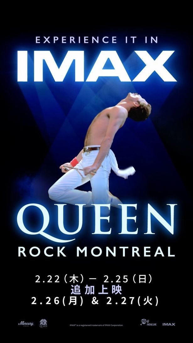 【写真を見る】思わずシビれる！『QUEEN ROCK MONTREAL』のポスタービジュアル