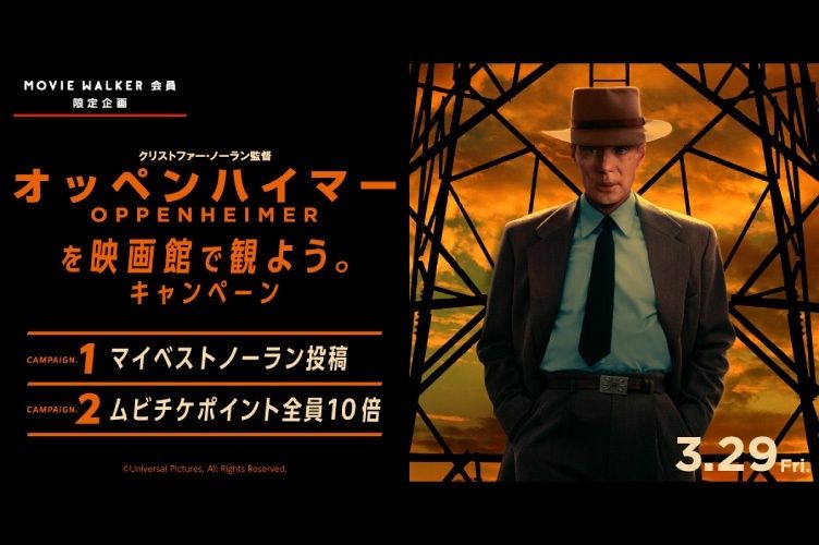 豪華賞品が当たる＆アプリ限定特典も！クリストファー・ノーラン監督作 『オッペンハイマー』を映画館で観よう。キャンペーン開始