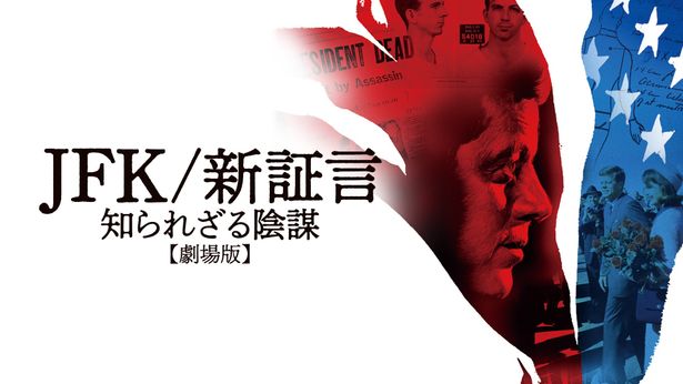 【写真を見る】『JFK/新証言　知られざる陰謀【劇場版】』の吹替声優には堀内賢雄が決定した