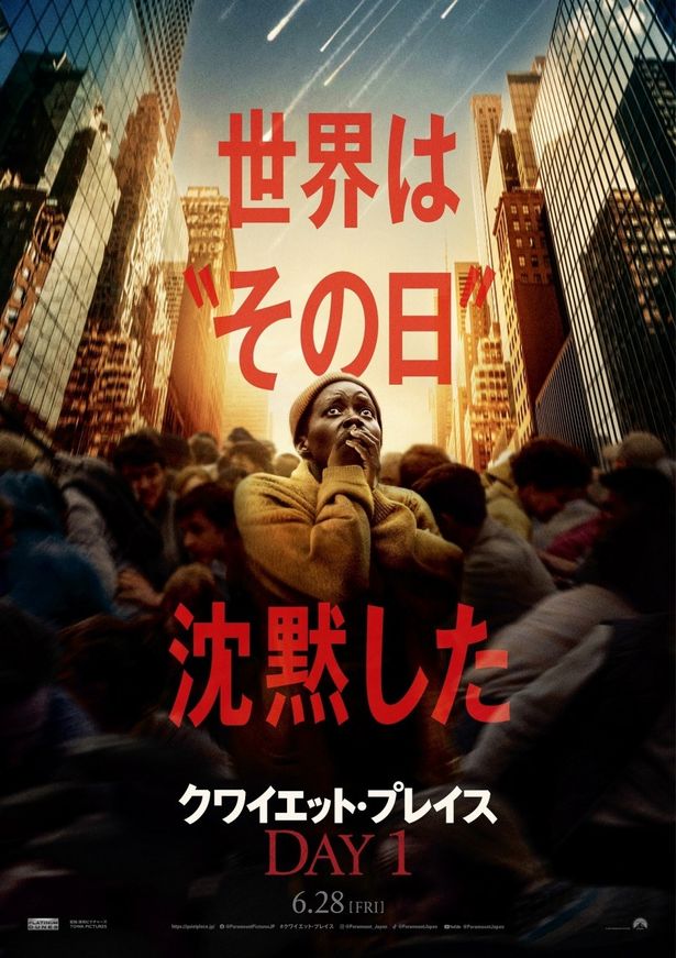 『クワイエット・プレイス：DAY 1』の日本版ティザーポスター