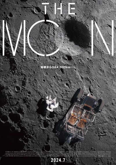 ソル・ギョング＆ド・ギョンス＆キム・ヒエ共演『THE MOON』7月日本公開決定！監督はキム・ヨンファ