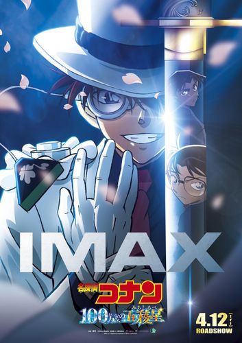怪盗キッドの空中戦や平次の刀アクションを大迫力で!『名探偵 怪盗キッドの空中戦や平次の刀アクションを大迫力で!『名探偵