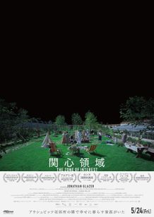 アカデミー賞5部門ノミネート『関心領域』から緊張感張り詰めるポスター＆予告編