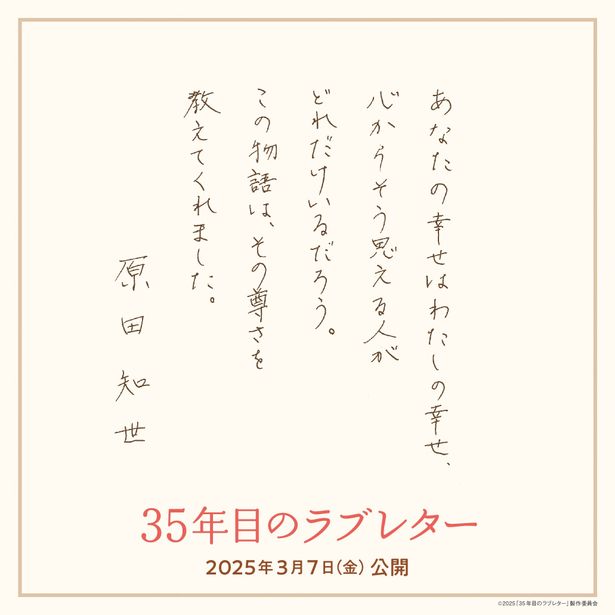 妻の皎子を演じる原田知世の直筆コメント