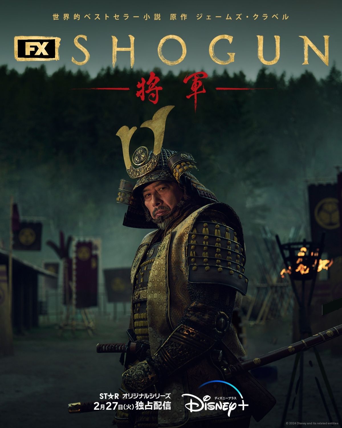 世界中で大絶賛！「SHOGUN 将軍」壮大な物語が垣間見える第一話