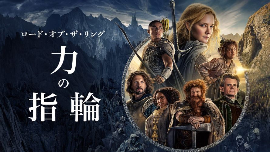 「ロード・オブ・ザ・リング: 力の指輪」シーズン2、2024年後半に配信決定！シーズン3への着手も明らかに
