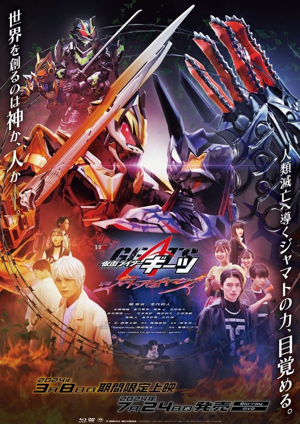 5位はテレビシリーズ完結後の後日談『仮面ライダーギーツ ジャマト・アウェイキング』