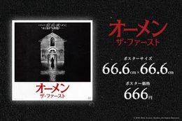 『オーメン：ザ・ファースト』で66.6m×66.6cmの“悪魔のムビチケ”が限定販売