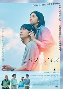 川西拓実が劇中の役柄で主題歌を担当＆初ソロリリースも決定！『バジーノイズ』予告＆ポスター