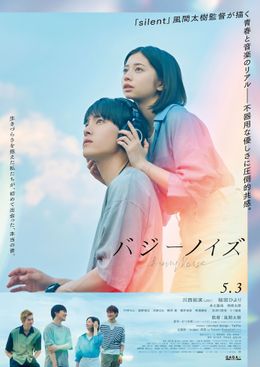 川西拓実が劇中の役柄で主題歌を担当＆初ソロリリースも決定！『バジーノイズ』予告＆ポスター