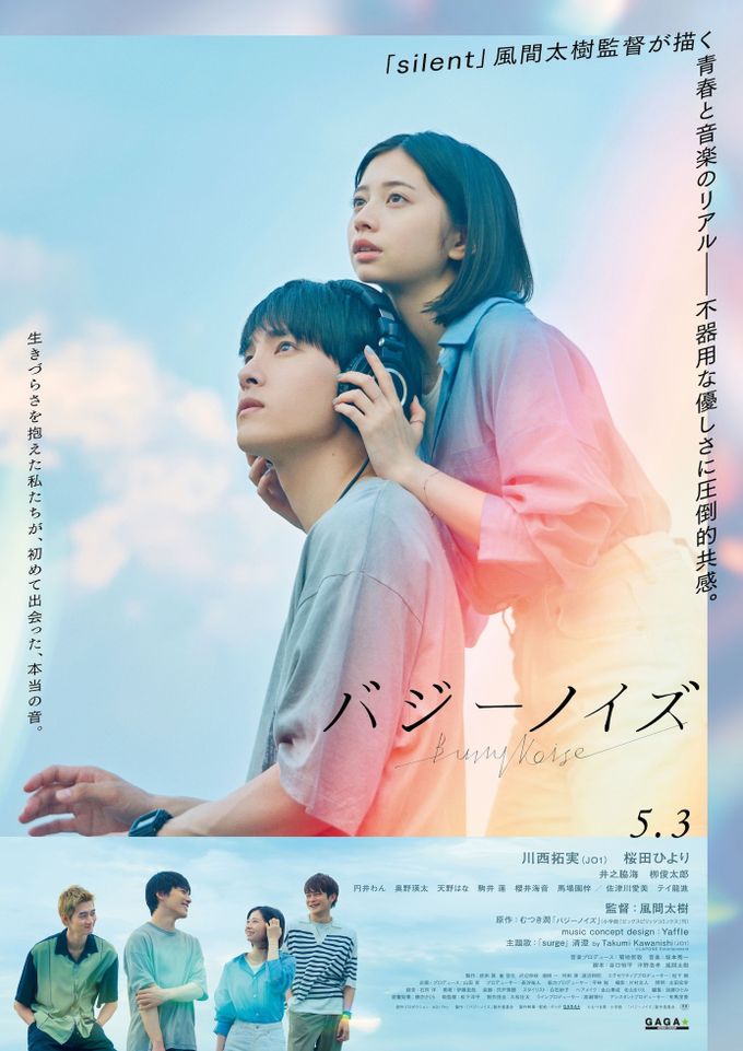 バジーノイズ：映画作品情報・あらすじ・評価｜MOVIE WALKER PRESS 映画