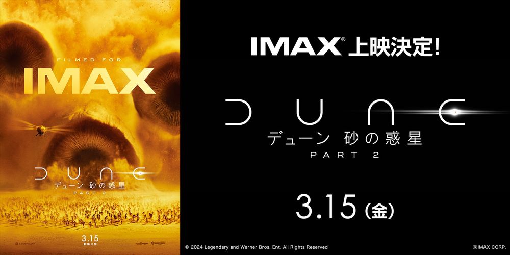 全国9都市の109シネマズIMAXシアターで先行上映！『デューン 砂の惑星PART2』IMAX限定の入プレも公開