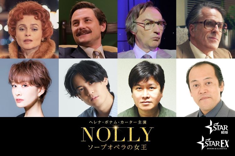 朴ろ美がノリーの吹き替え声優に！「ＮＯＬＬＹ　ソープオペラの女王」吹替版配信決定