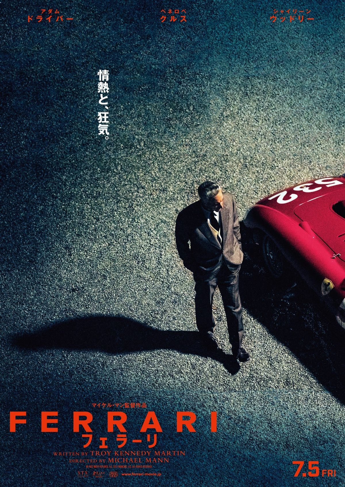 F1界の“帝王”の1年を描く『フェラーリ』7月に日本公開！情熱と