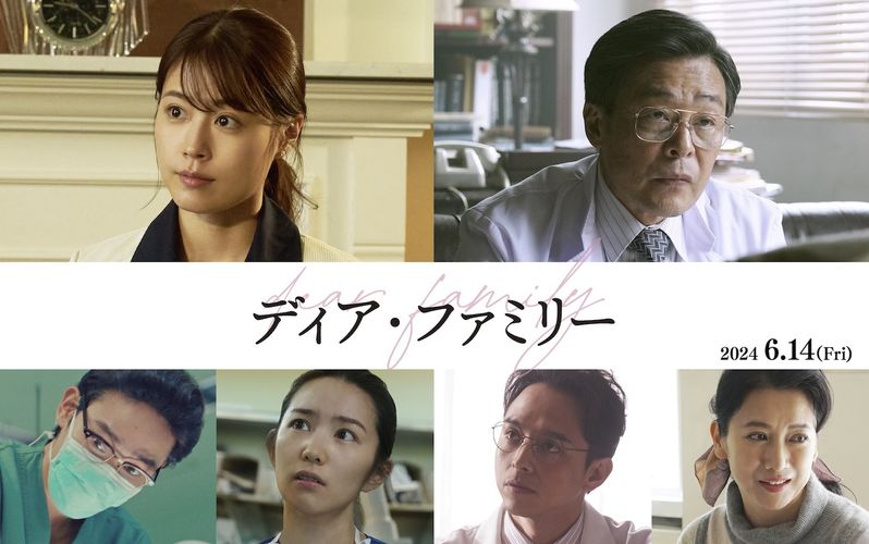 有村架純、光石研ら6名が“奇跡の実話”を支える新キャストに！大泉洋主演『ディア・ファミリー』最新予告映像が完成