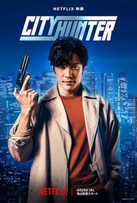 怒涛のアクションと「Get Wild」が令和の新宿に舞い降りる