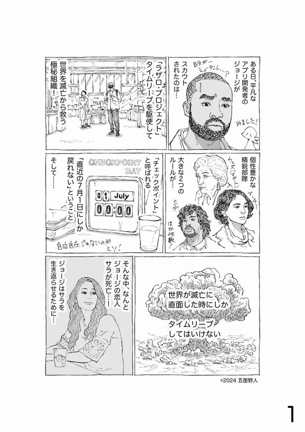 【写真を見る】旅する漫画家、五箇野人による描き下ろし漫画