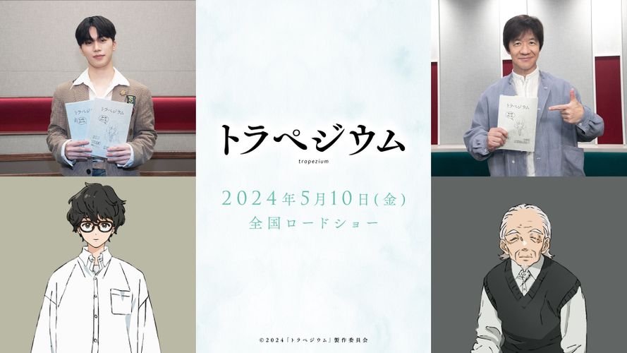 内村「高山一実が“乃木坂”でなかったら、生まれなかった」『トラペジウム』JO1木全翔也、内村光良出演！