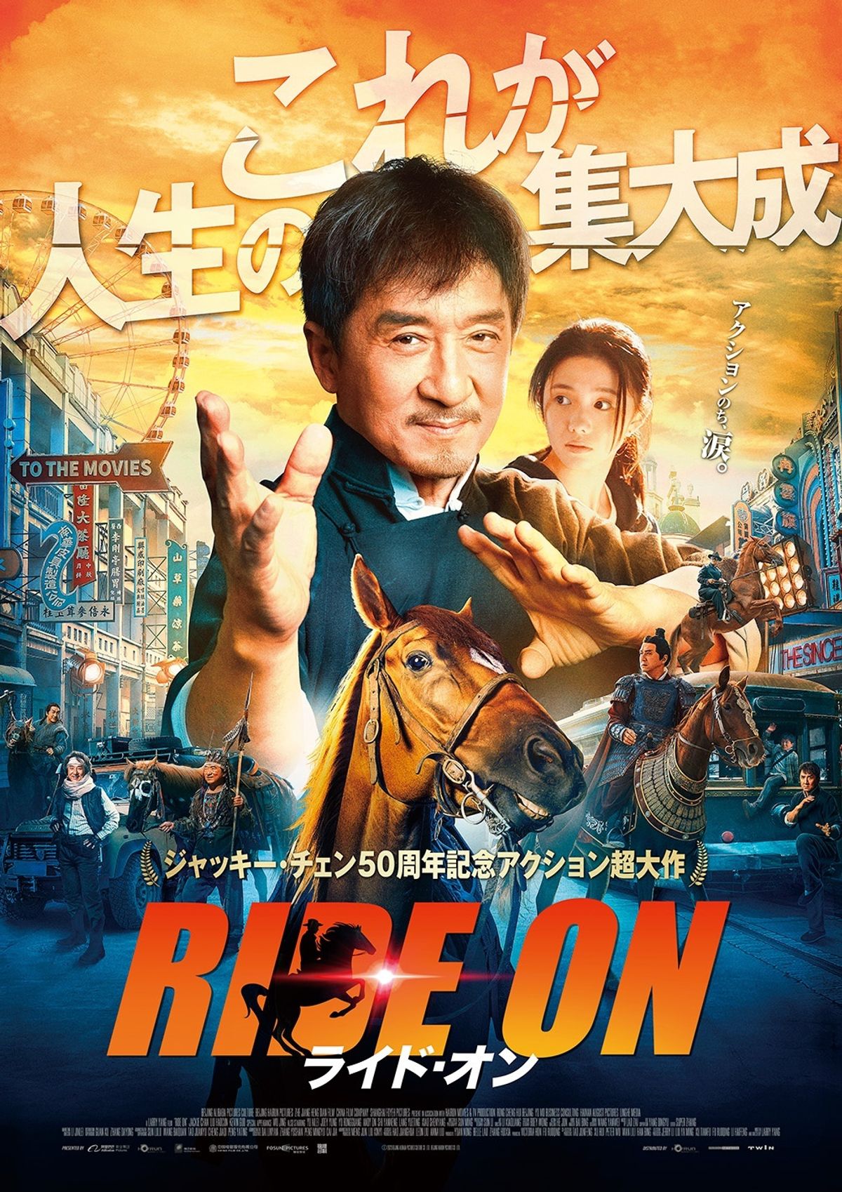 アクションレジェンドの“人生の集大成“!ジャッキー・チェン最新 アクションレジェンドの“人生の集大成“!ジャッキー・チェン最新