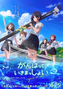 雨宮天、伊藤美来、高橋李依らがメインキャストに！『がんばっていきまっしょい』劇場アニメ化決定
