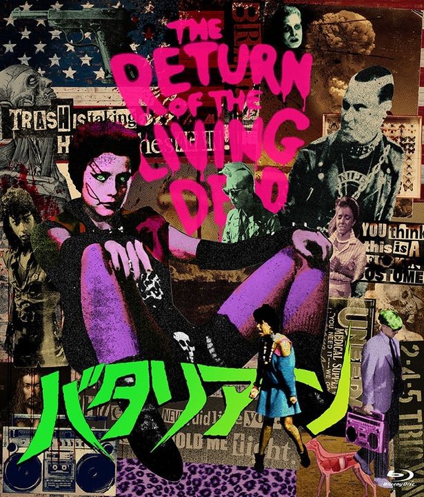 『バタリアン』Blu-rayは4月26日(金)発売！
