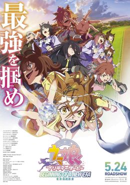 【作成中】劇場版『ウマ娘』最新キービジュアル、予告映像解禁！バンドル前売券販売＆入場者プレゼント配布も決定！