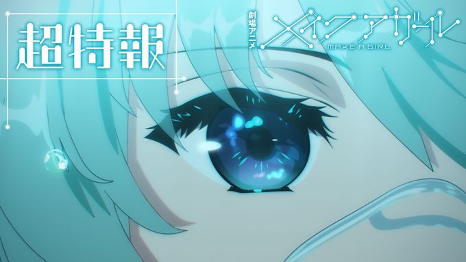 メイクアガール：映画作品情報・あらすじ・評価｜MOVIE WALKER