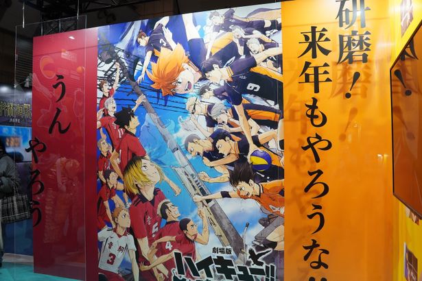 「ハイキュー!!」の展示