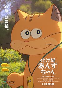 MAXTOY 化け猫あんずちゃん　ソフビ　ワンフェス MAX TOY JAPAN 合同会社💫Soft Vinyl Toys (@quackmaxx) / X