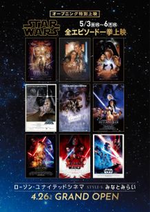 「スター・ウォーズ」特集上映のポスタービジュアル